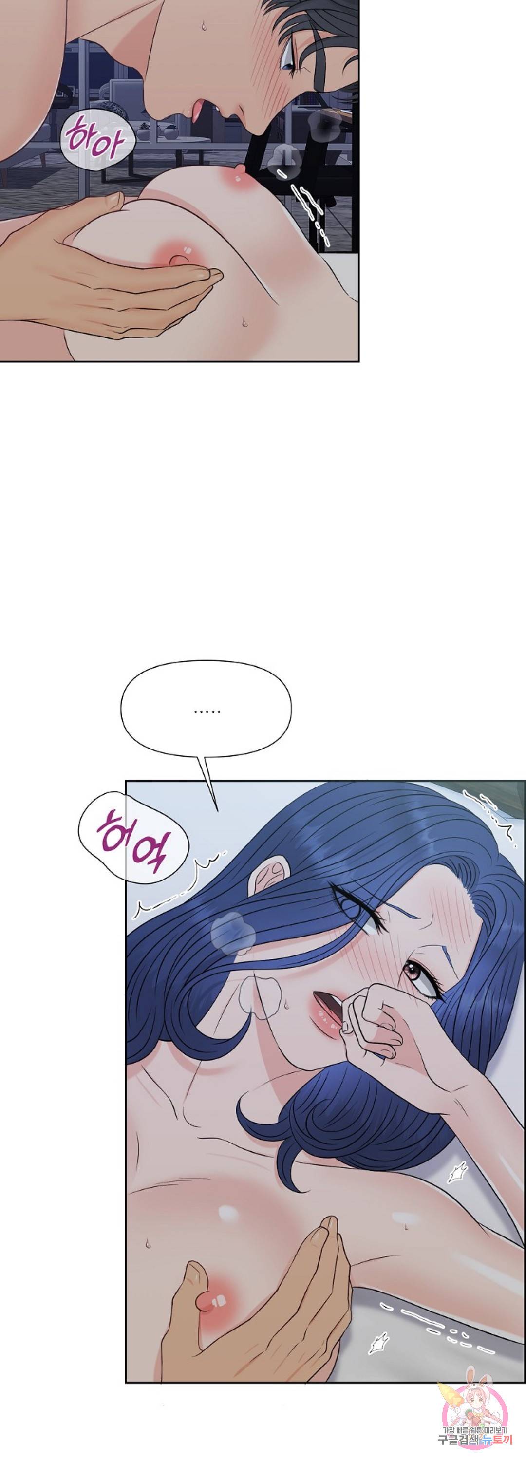 어느 알파랑 할래요? 17화 9
