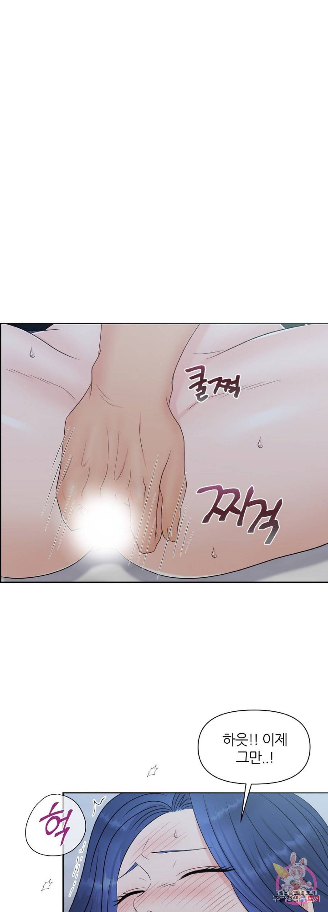 어느 알파랑 할래요? 17화 10