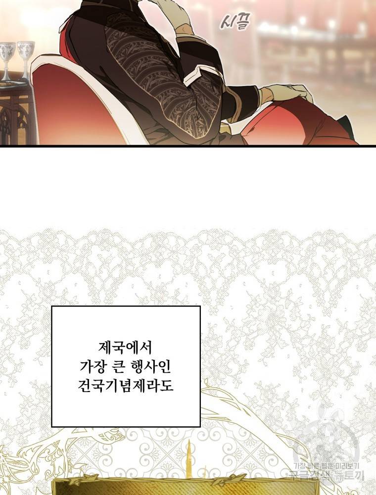 어떤 계모님의 메르헨 2부 25화 4