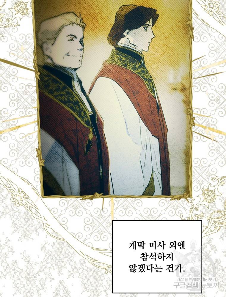 어떤 계모님의 메르헨 2부 25화 5