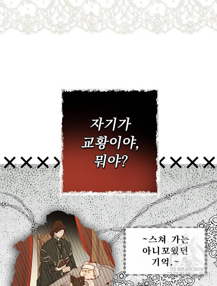 어떤 계모님의 메르헨 2부 25화 6