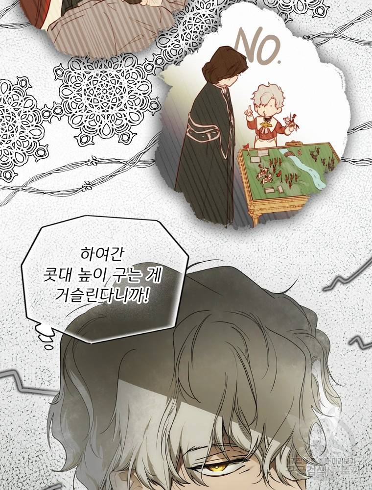 어떤 계모님의 메르헨 2부 25화 7