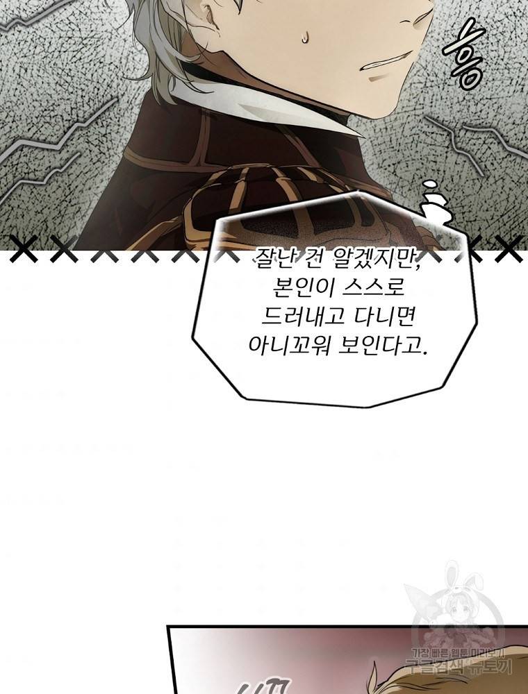 어떤 계모님의 메르헨 2부 25화 8