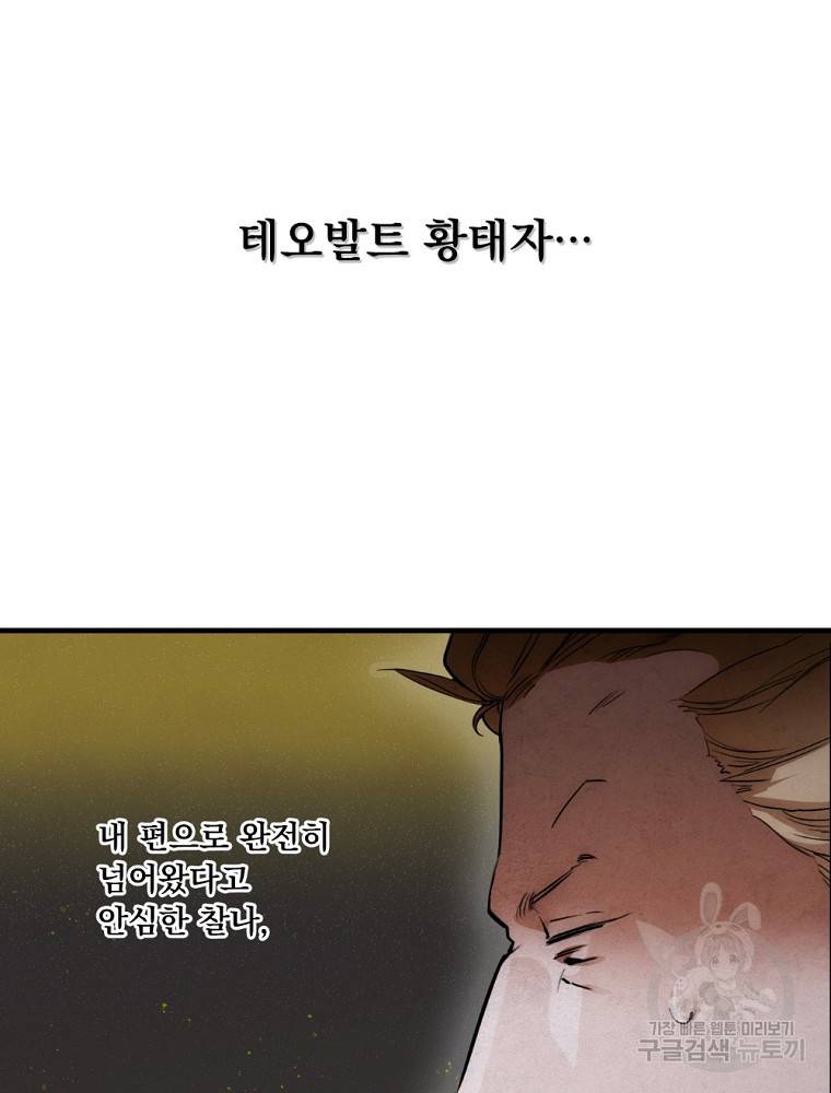 어떤 계모님의 메르헨 2부 25화 10