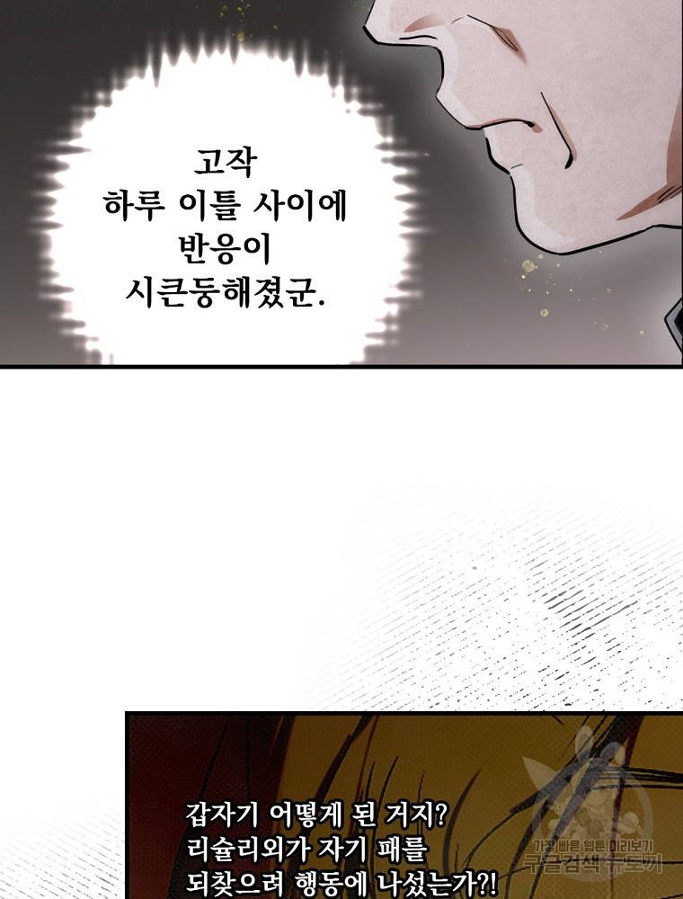 어떤 계모님의 메르헨 2부 25화 11