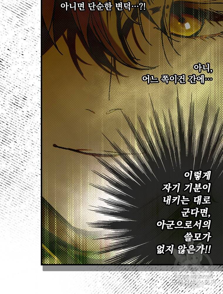 어떤 계모님의 메르헨 2부 25화 12