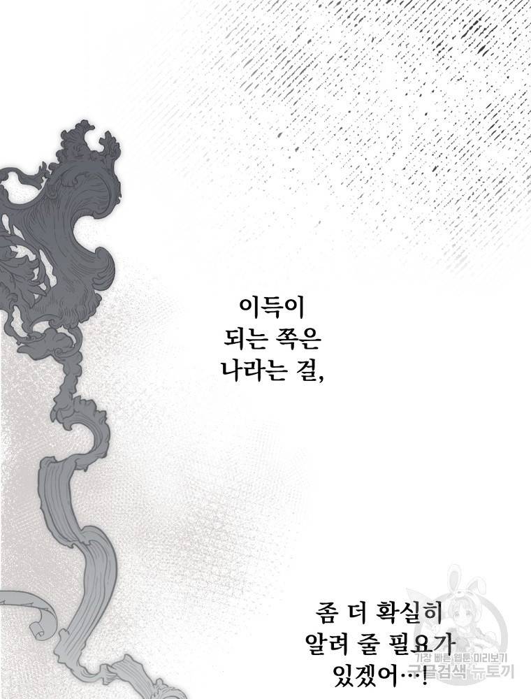 어떤 계모님의 메르헨 2부 25화 13