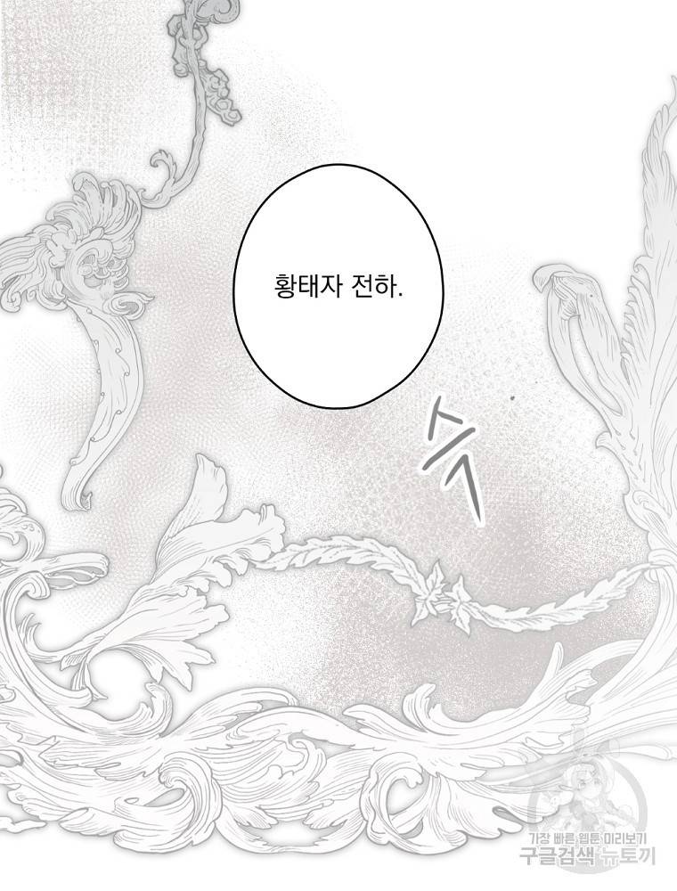 어떤 계모님의 메르헨 2부 25화 14