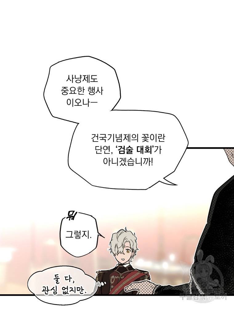 어떤 계모님의 메르헨 2부 25화 15