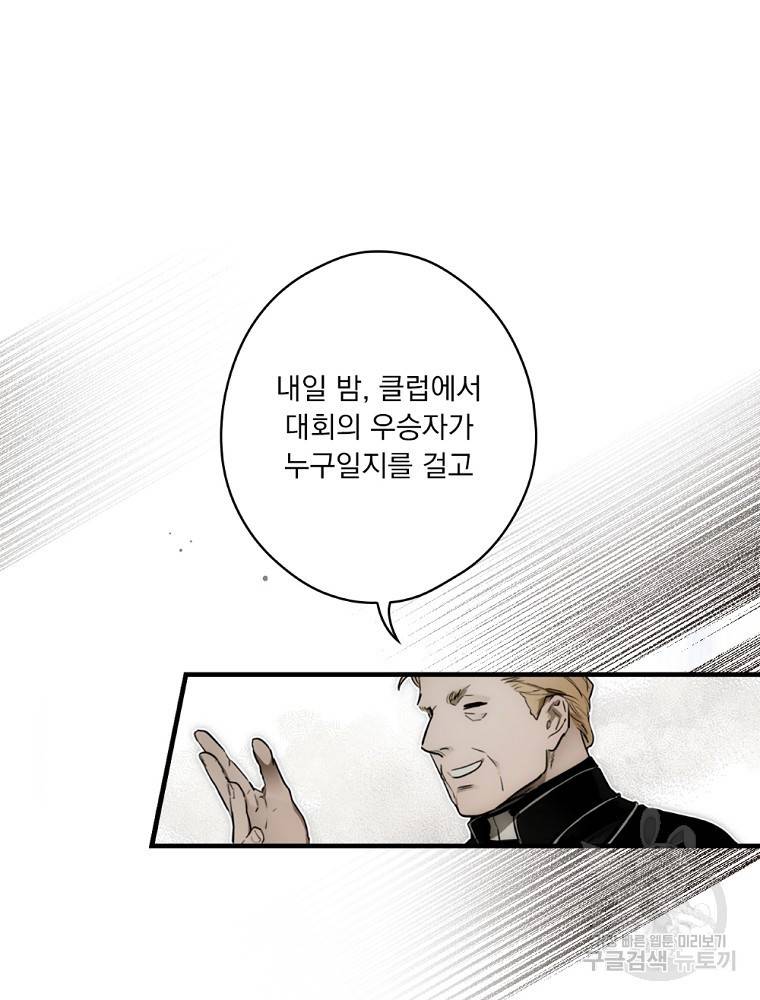 어떤 계모님의 메르헨 2부 25화 16
