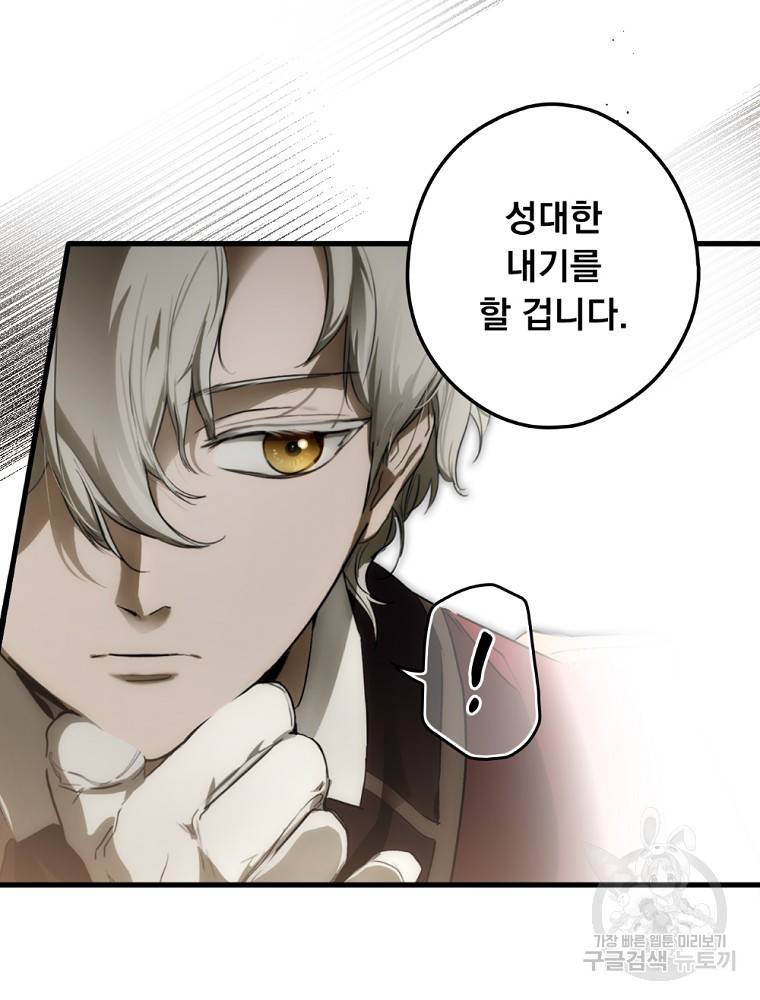 어떤 계모님의 메르헨 2부 25화 17