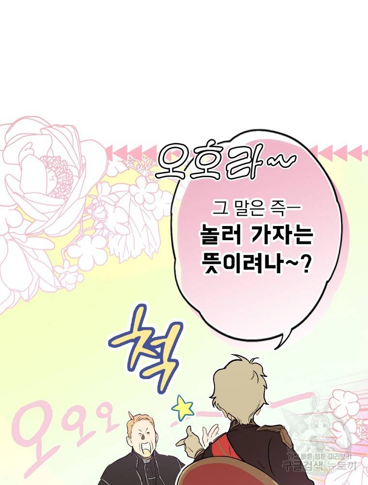 어떤 계모님의 메르헨 2부 25화 18