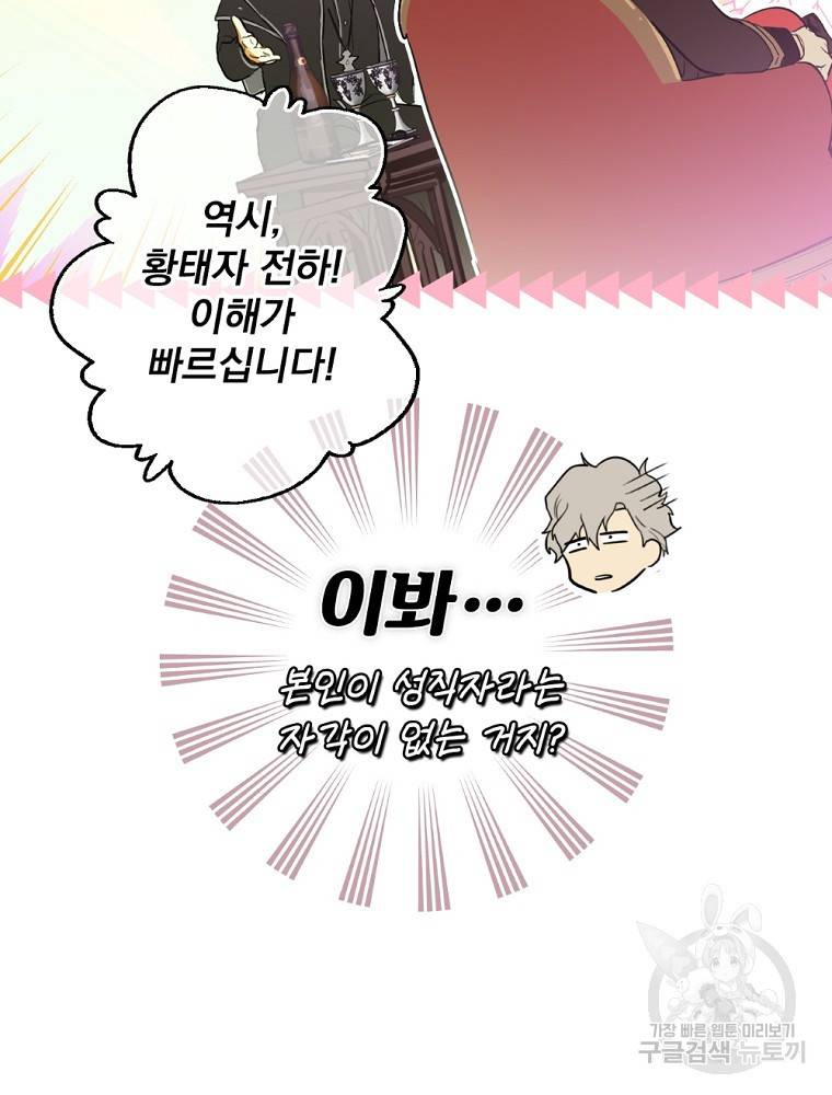 어떤 계모님의 메르헨 2부 25화 19