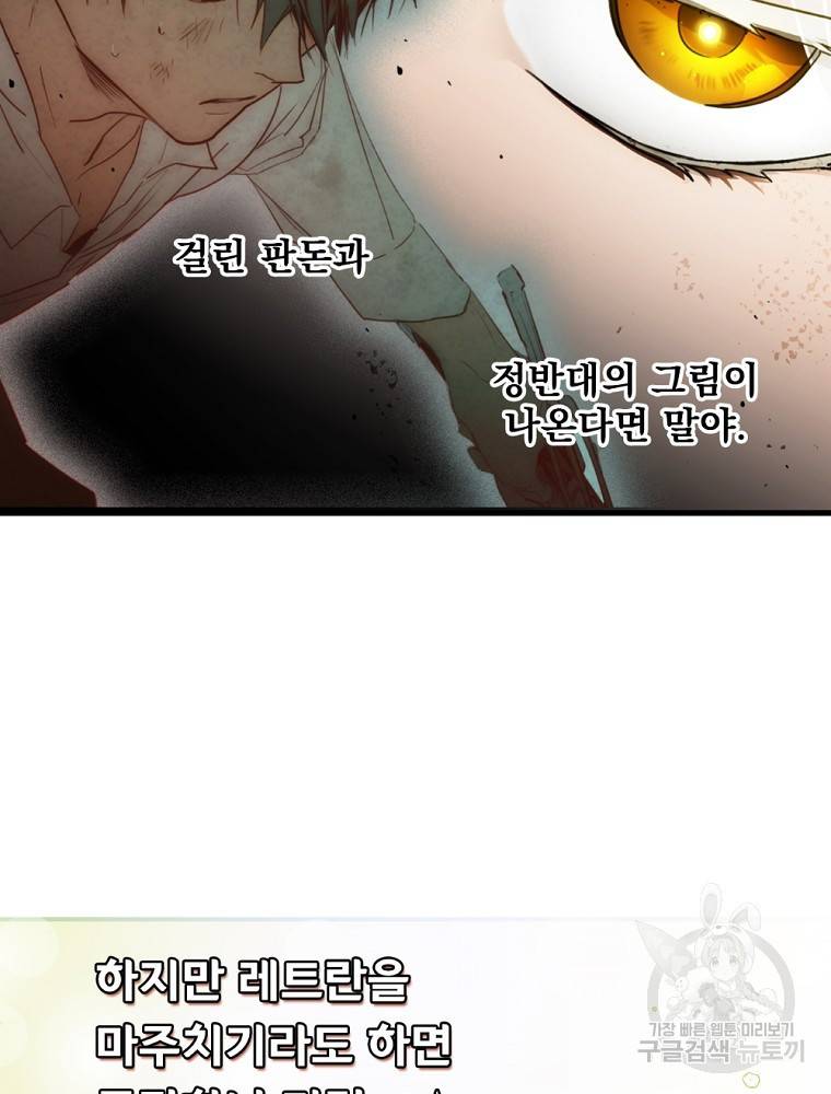 어떤 계모님의 메르헨 2부 25화 21