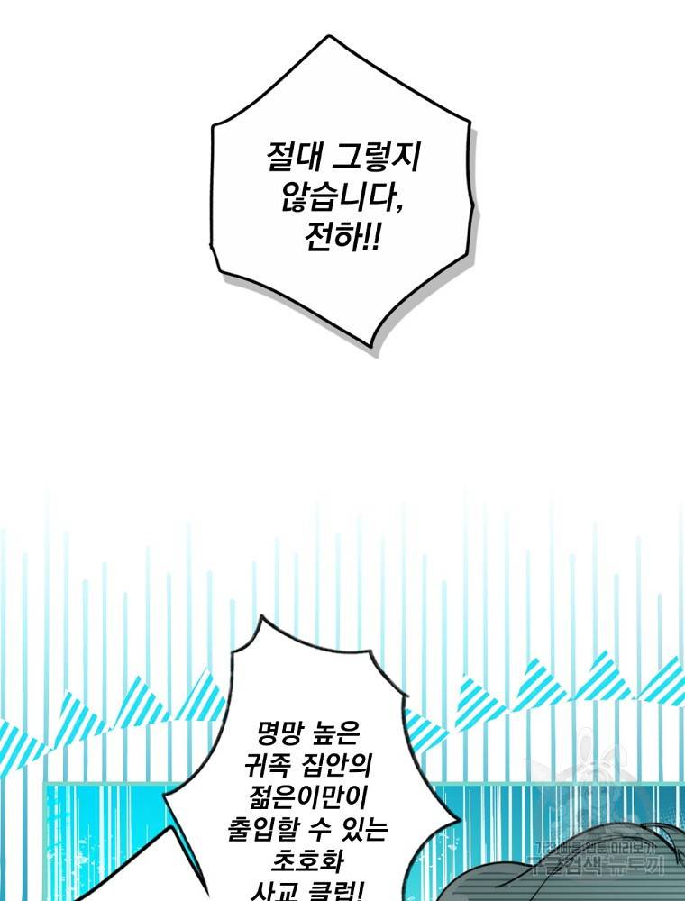 어떤 계모님의 메르헨 2부 25화 23