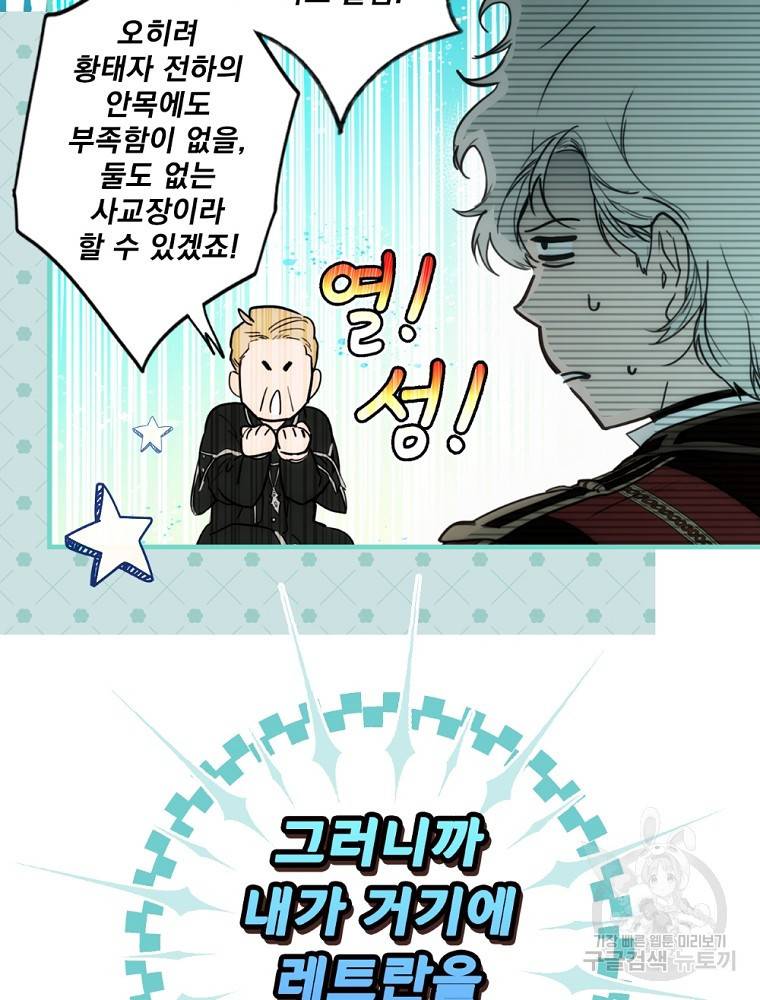 어떤 계모님의 메르헨 2부 25화 24