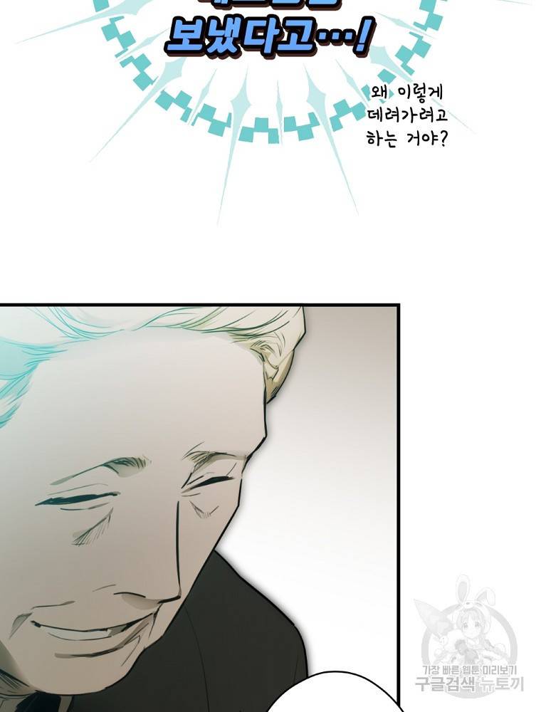 어떤 계모님의 메르헨 2부 25화 25
