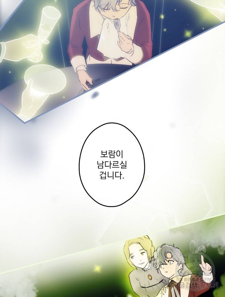 어떤 계모님의 메르헨 2부 25화 31