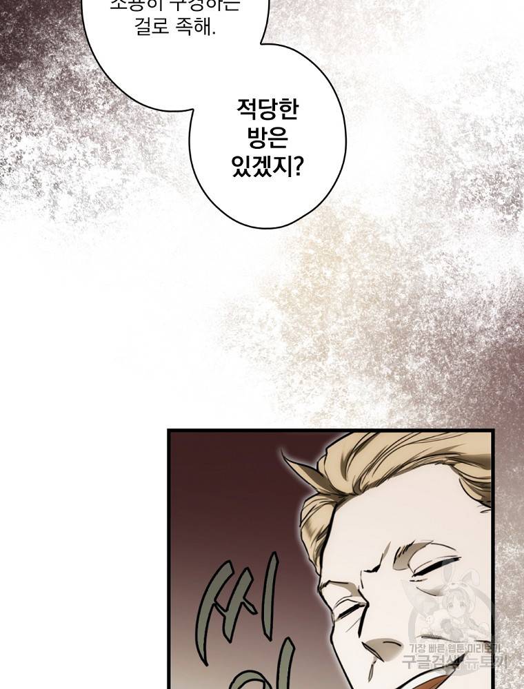 어떤 계모님의 메르헨 2부 25화 40
