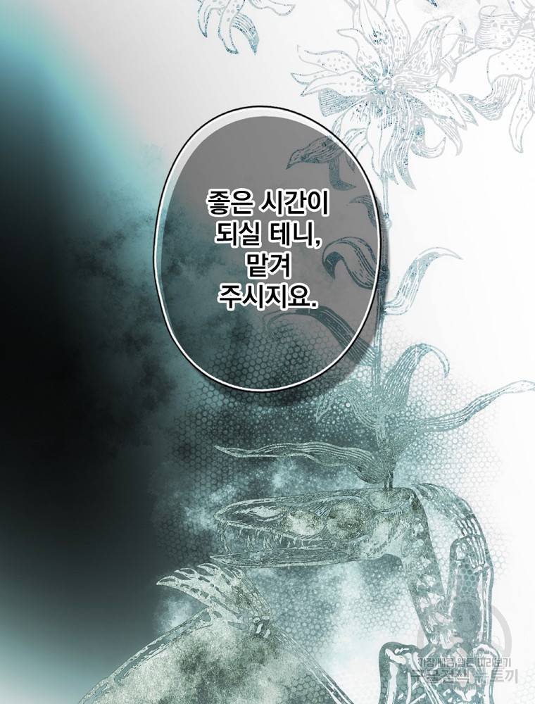 어떤 계모님의 메르헨 2부 25화 42