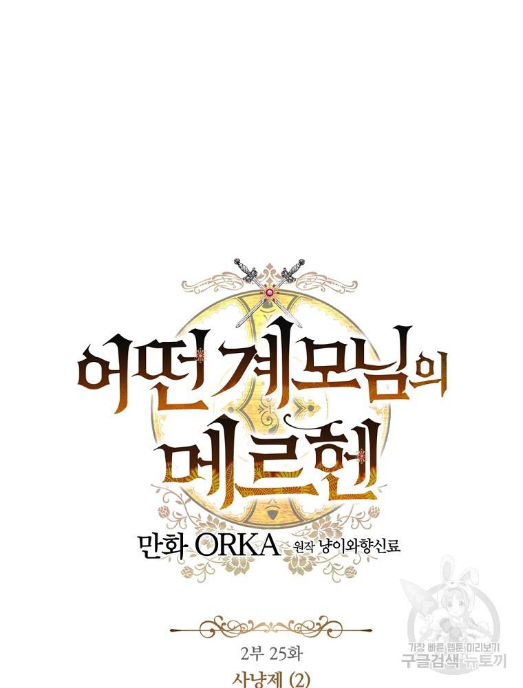 어떤 계모님의 메르헨 2부 25화 44