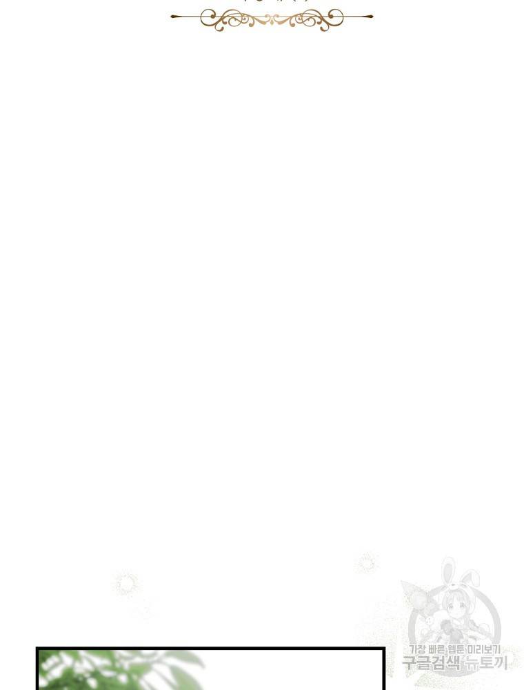 어떤 계모님의 메르헨 2부 25화 45