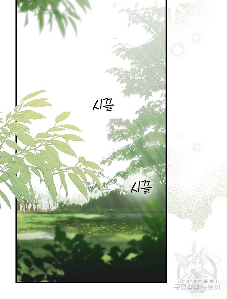 어떤 계모님의 메르헨 2부 25화 46