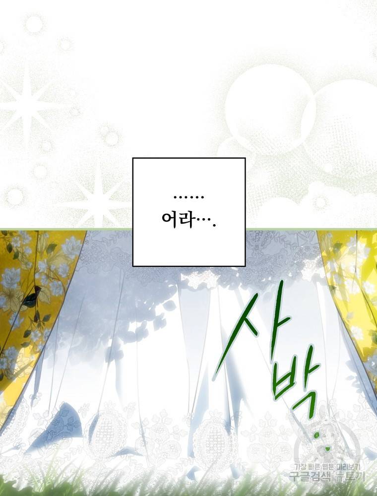 어떤 계모님의 메르헨 2부 25화 47