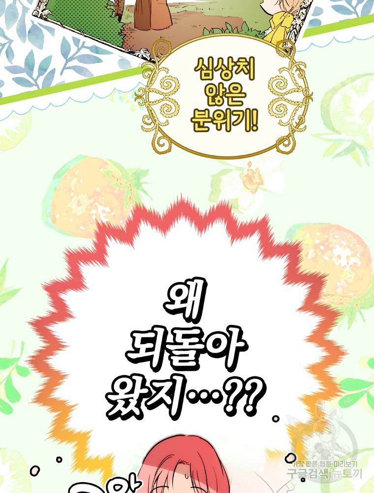 어떤 계모님의 메르헨 2부 25화 50
