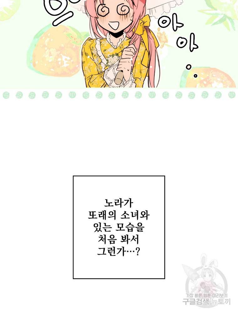 어떤 계모님의 메르헨 2부 25화 51