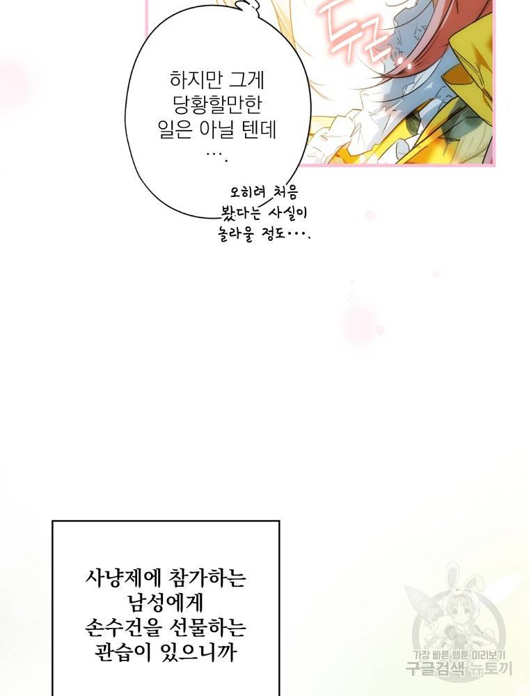 어떤 계모님의 메르헨 2부 25화 53