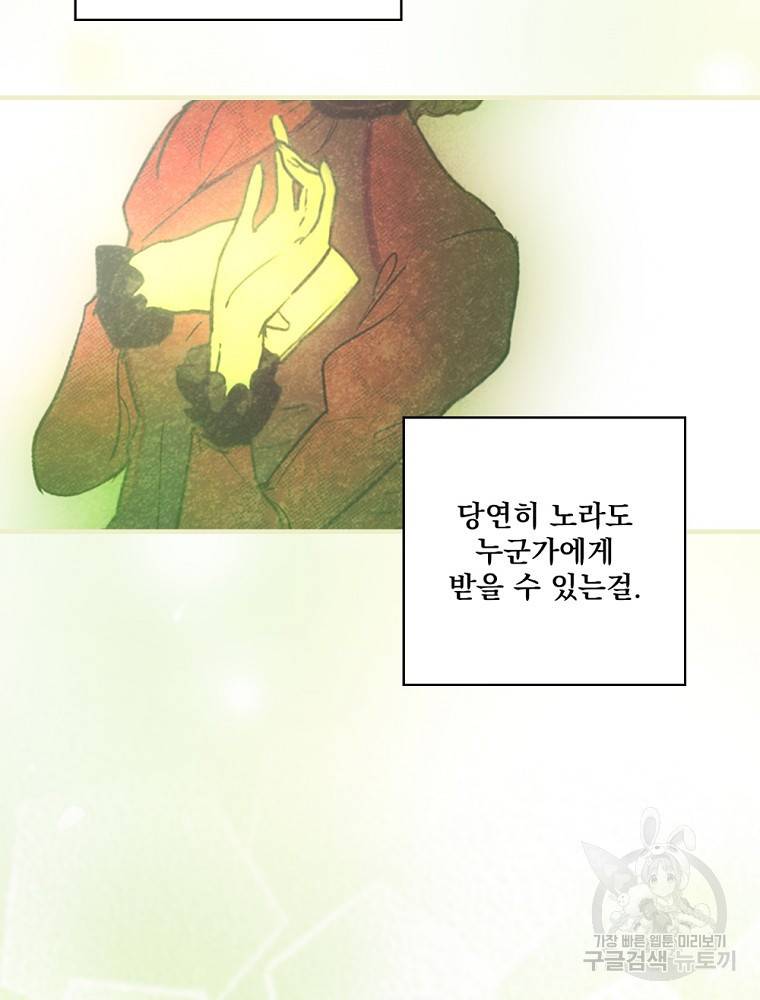 어떤 계모님의 메르헨 2부 25화 54