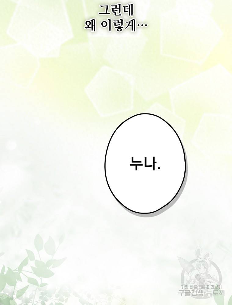 어떤 계모님의 메르헨 2부 25화 55