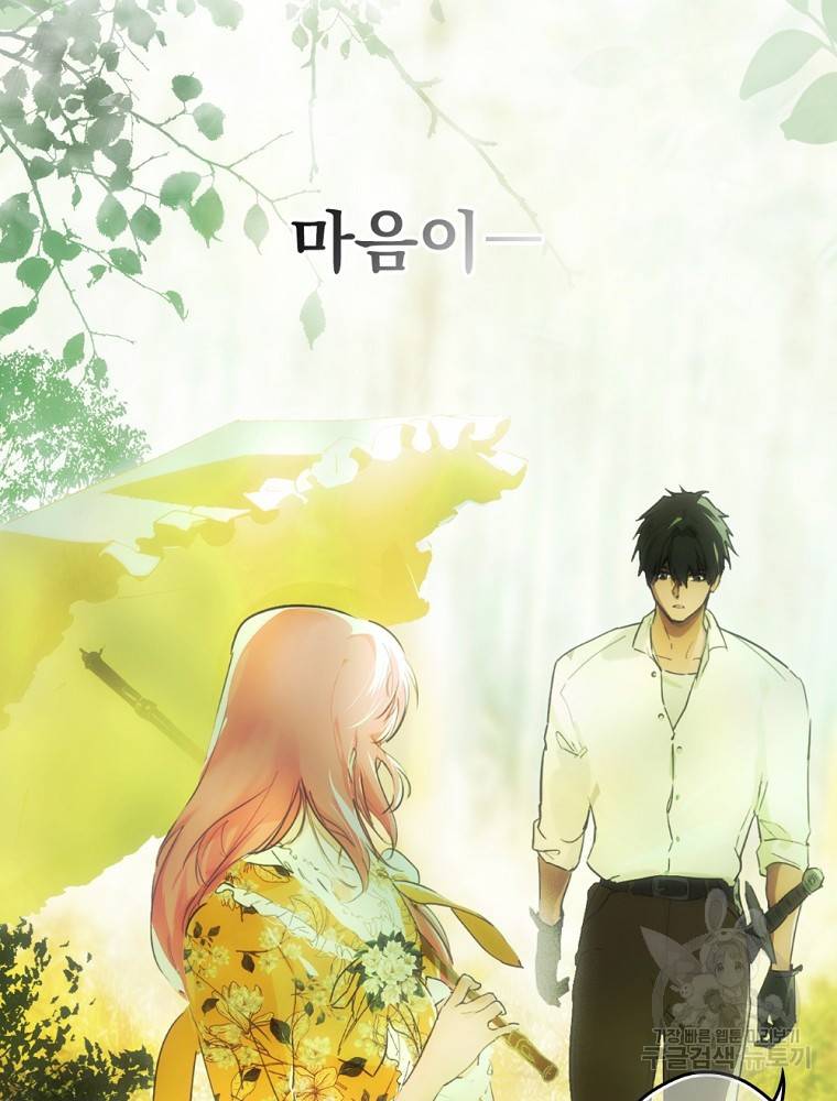 어떤 계모님의 메르헨 2부 25화 56
