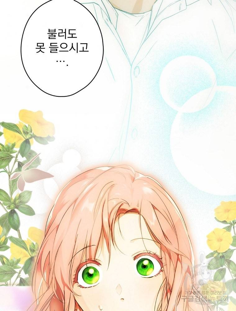 어떤 계모님의 메르헨 2부 25화 59