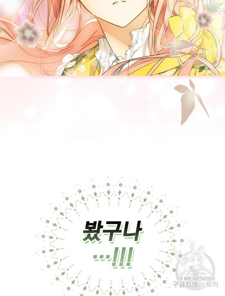 어떤 계모님의 메르헨 2부 25화 60