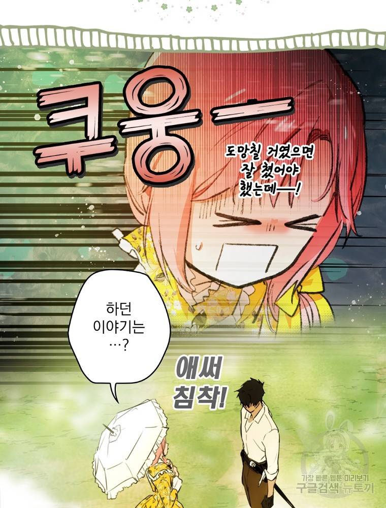 어떤 계모님의 메르헨 2부 25화 61