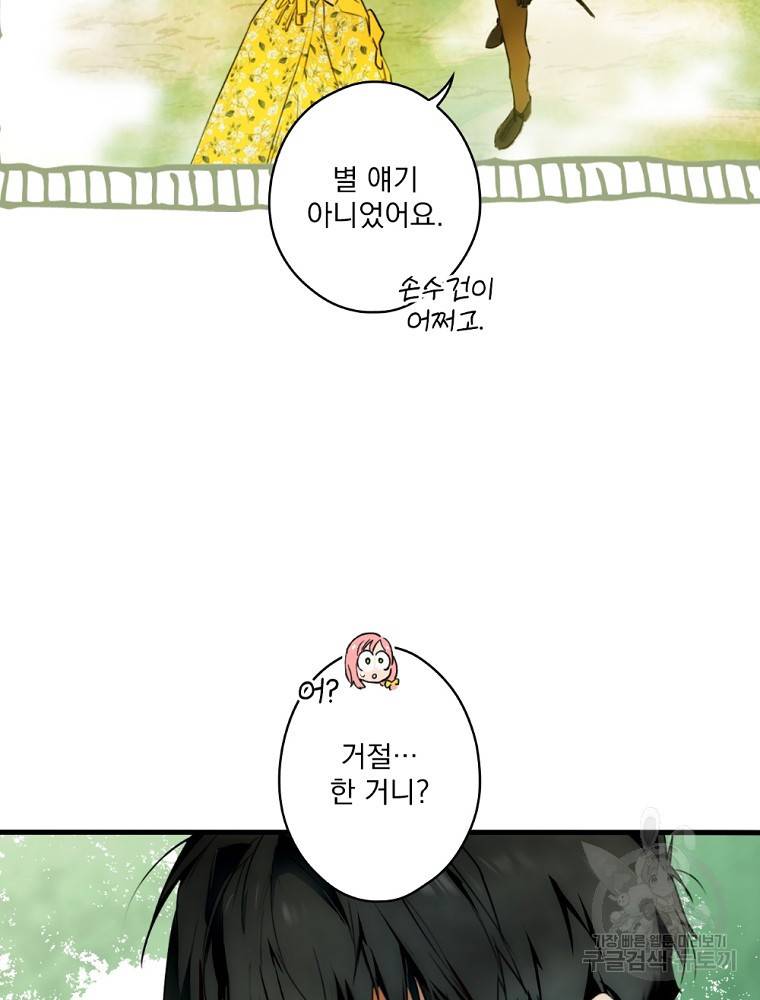 어떤 계모님의 메르헨 2부 25화 62