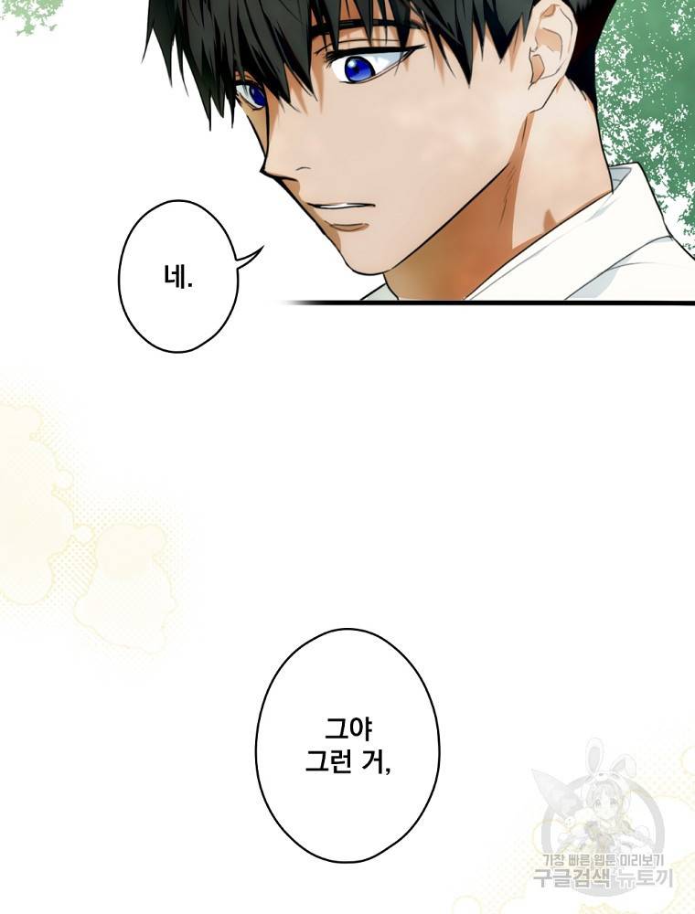 어떤 계모님의 메르헨 2부 25화 63