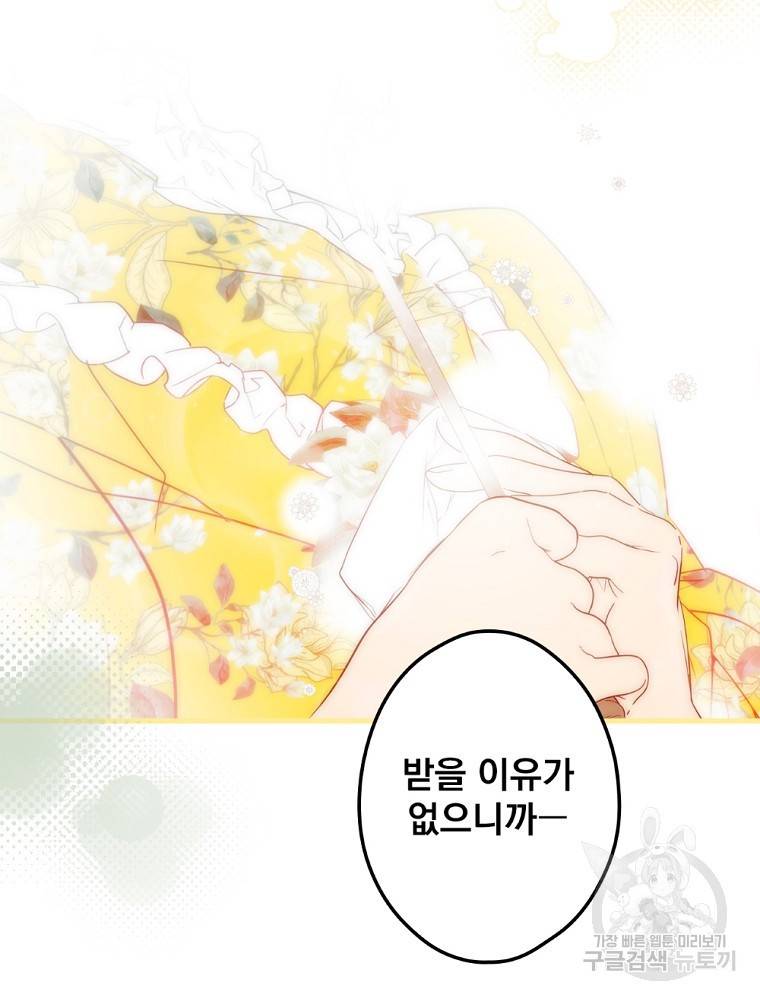 어떤 계모님의 메르헨 2부 25화 64