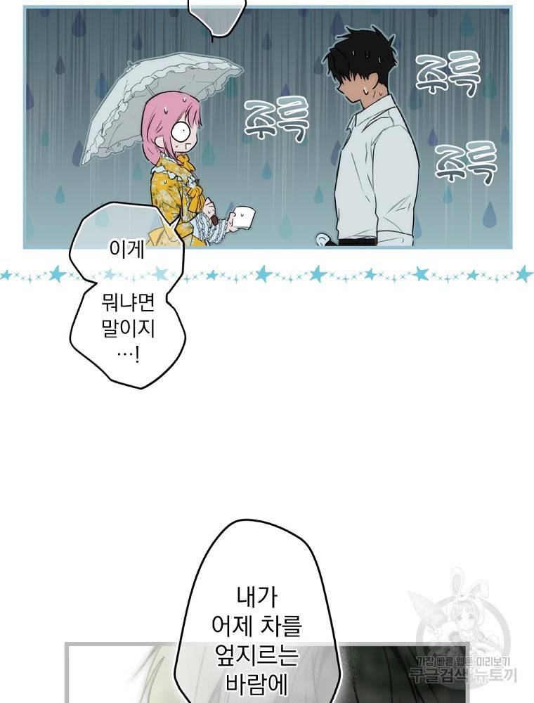 어떤 계모님의 메르헨 2부 25화 66