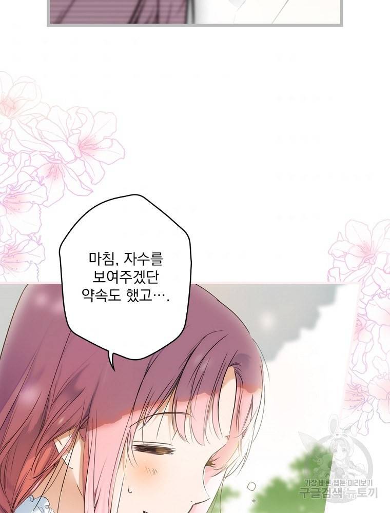 어떤 계모님의 메르헨 2부 25화 68