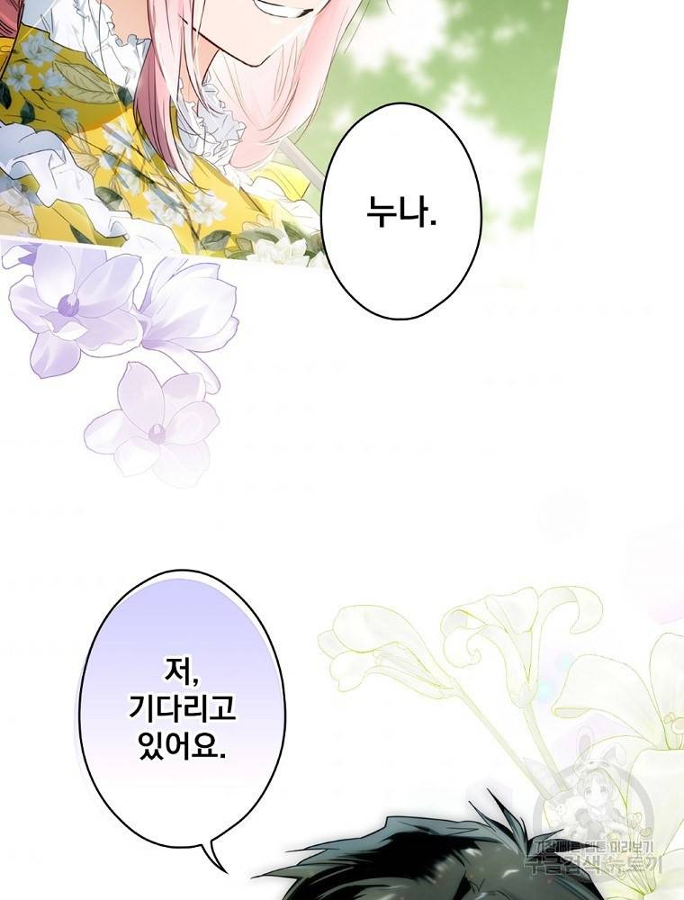 어떤 계모님의 메르헨 2부 25화 69