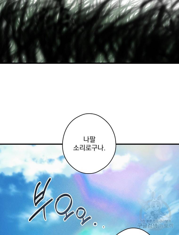 어떤 계모님의 메르헨 2부 25화 76