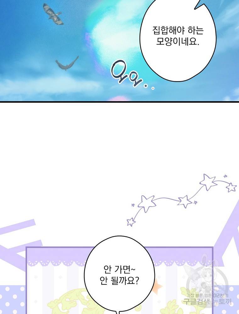 어떤 계모님의 메르헨 2부 25화 77