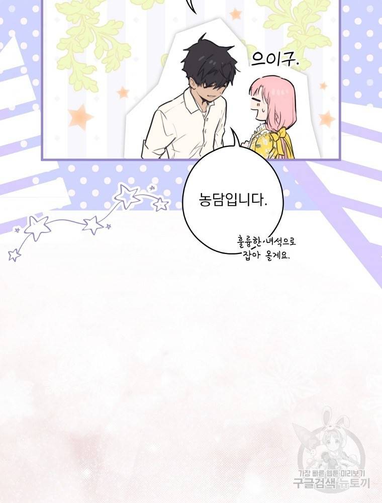 어떤 계모님의 메르헨 2부 25화 78