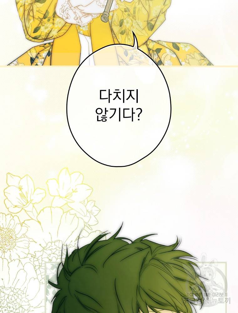 어떤 계모님의 메르헨 2부 25화 81