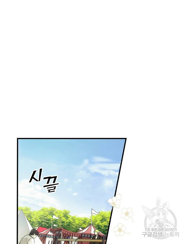 어떤 계모님의 메르헨 2부 25화 84