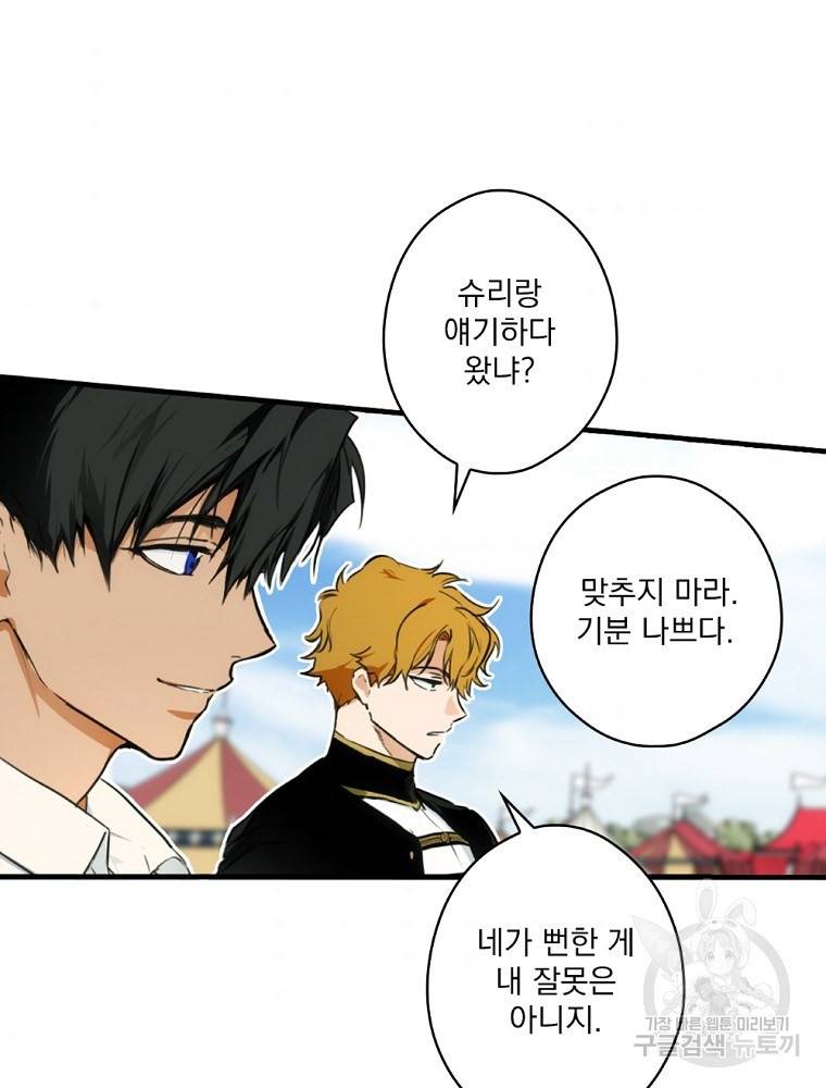 어떤 계모님의 메르헨 2부 25화 88