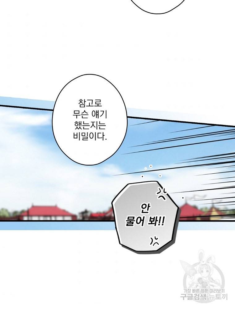 어떤 계모님의 메르헨 2부 25화 89